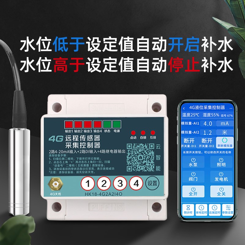 4G手机远程无线水位控制器液位传感器报警水塔全自动上水抽水开关