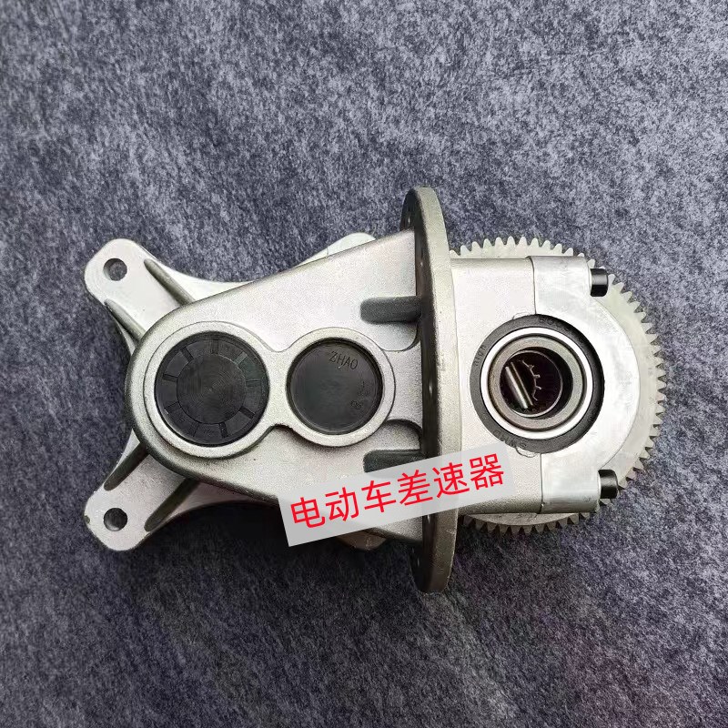海全A9雷丁汉唐金彭易咖鸿日S1电动四轮汽车差速器减速箱后桥牙包