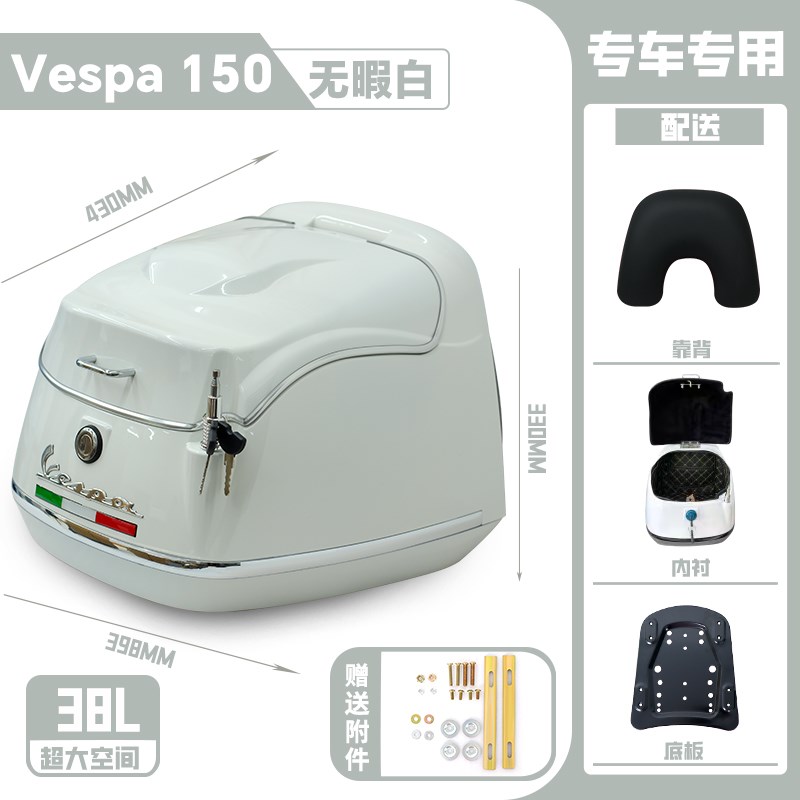 适用于维斯帕Vespa150春天冲刺摩托车尾箱gts300改装后尾箱头盔箱