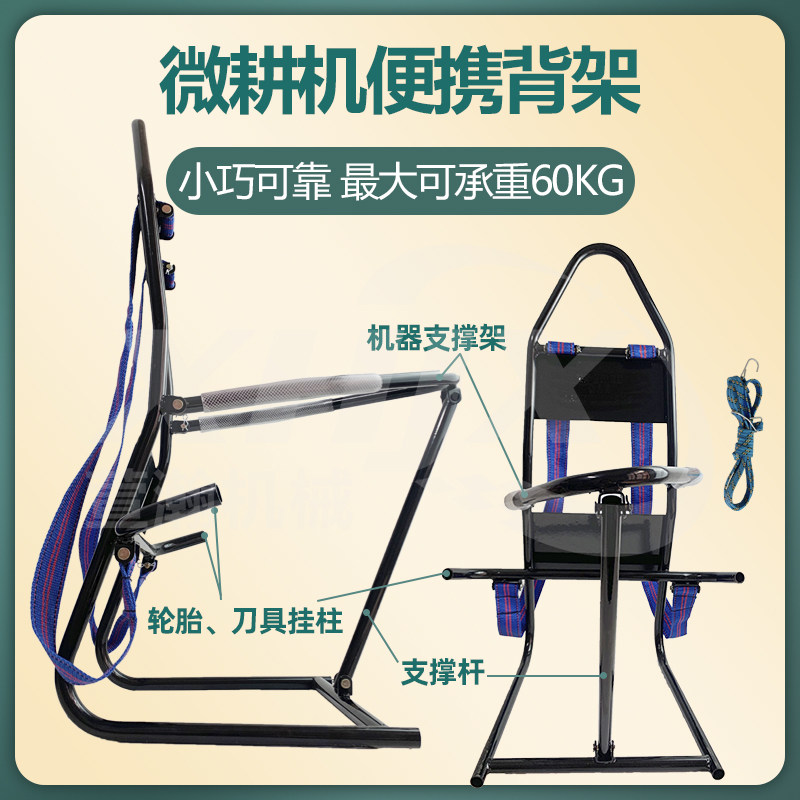 微耕机配件便携背架 山地旋耕机架子小型耕地机爬坡背篓 农机工具