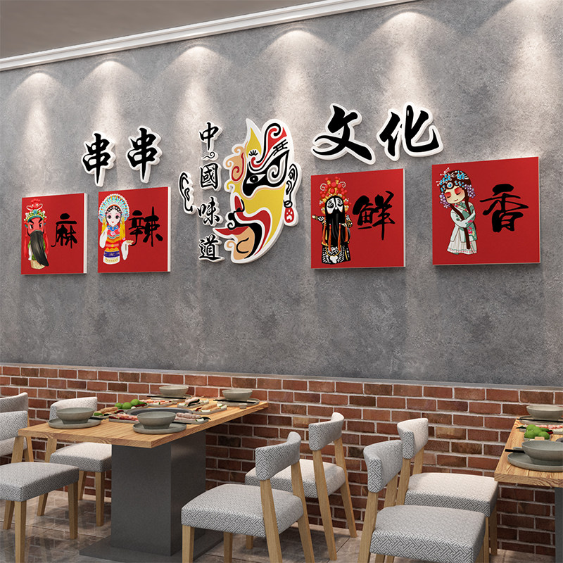 网红国潮京剧脸谱串店墙面装饰火锅烧烤肉创意贴纸麻辣烫冒菜挂画