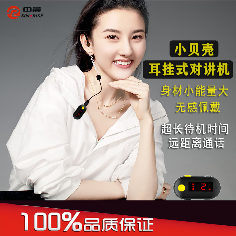 中晨sinorise耳挂式对讲机超小迷你发廊美容院餐厅微型对讲器耳麦