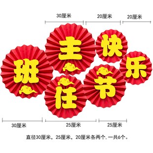班主任节快乐装饰横幅气球桌飘小学班级教室活动场景氛围背景布置