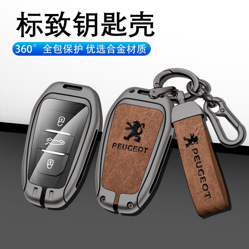 标致408钥匙套专用301 508 2008 4008 5008 3008新款高级包扣壳男