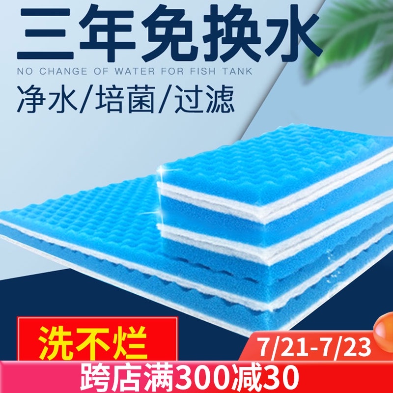 鱼缸专用高密度过滤棉净化专用材料用品水族箱养鱼配件大全生化棉