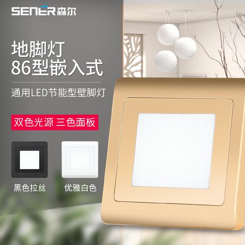 86型LED地脚灯嵌入式人体感应壁灯酒店小夜灯节能走廊楼梯过道灯