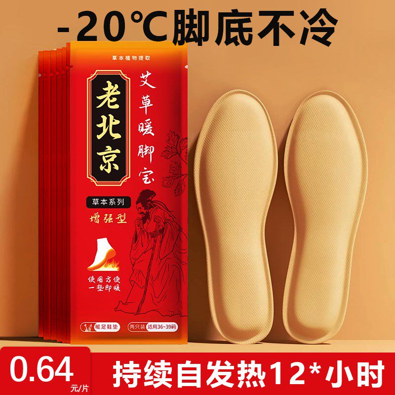自发热鞋垫女暖脚贴免充电自加热冬天男暖艾草足贴暖脚底热垫家用