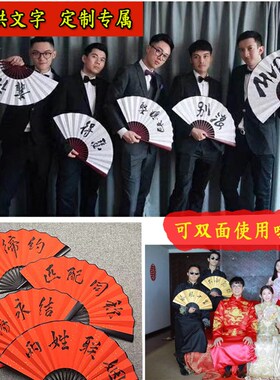 手写定制婚礼接亲伴郎团宣纸红色洒金扇舞蹈演出拍摄道具题字折扇