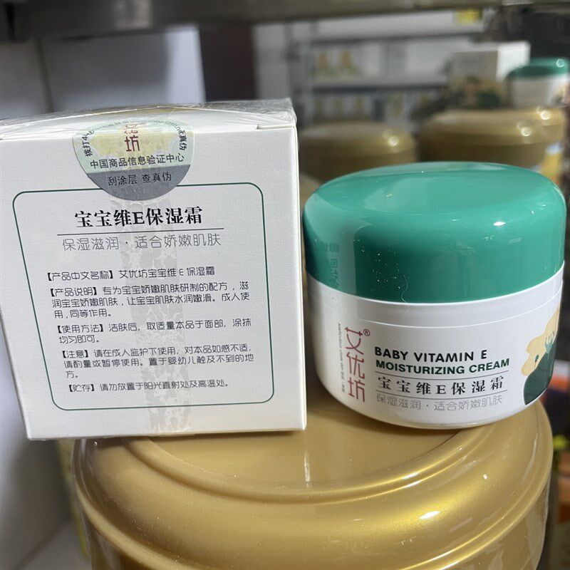 新款艾优坊宝宝维E保湿霜50g干红防皴面霜宝宝护肤品婴儿润肤霜