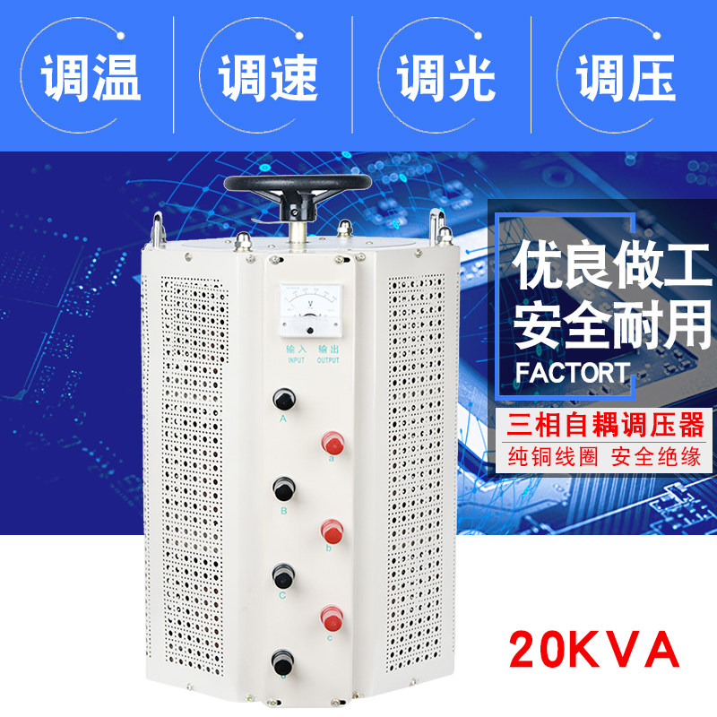三相接触式调压器20KW电源调节器0-430V可调变压器20KW 调速 调光