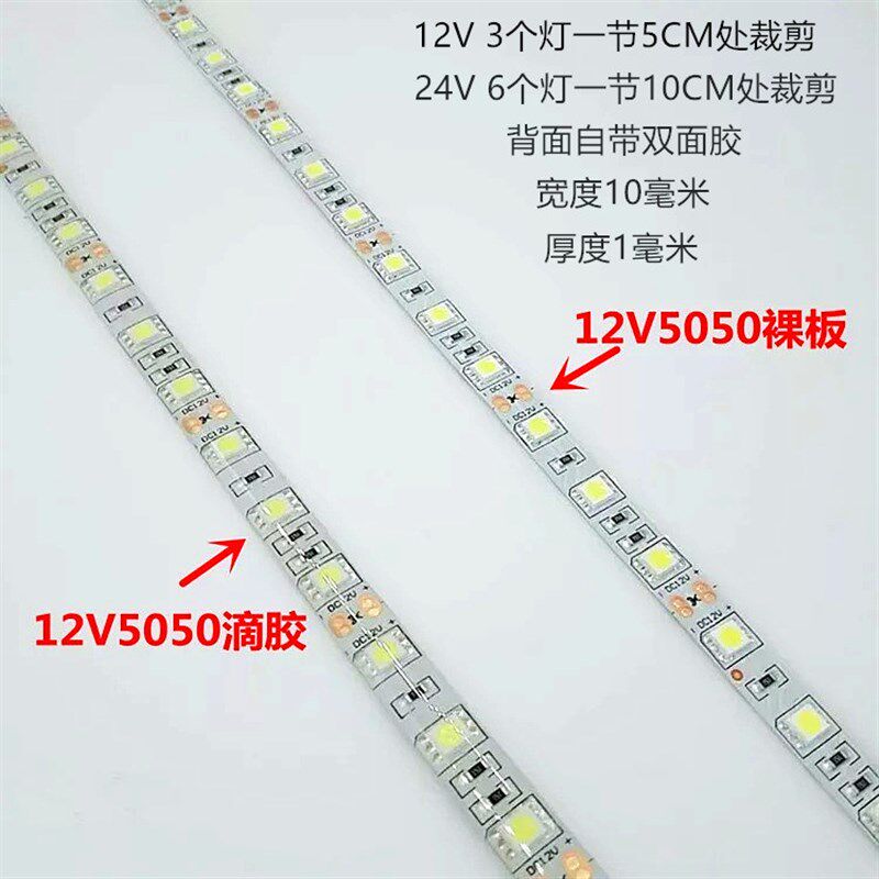 LED灯带505012V家用户外防水24V超亮贴片手机柜台灯箱广告软灯条