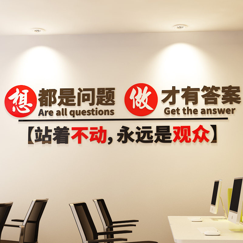 团队励志标语公司办公室墙面装饰墙贴亚克力3d立体奋斗文化墙贴纸