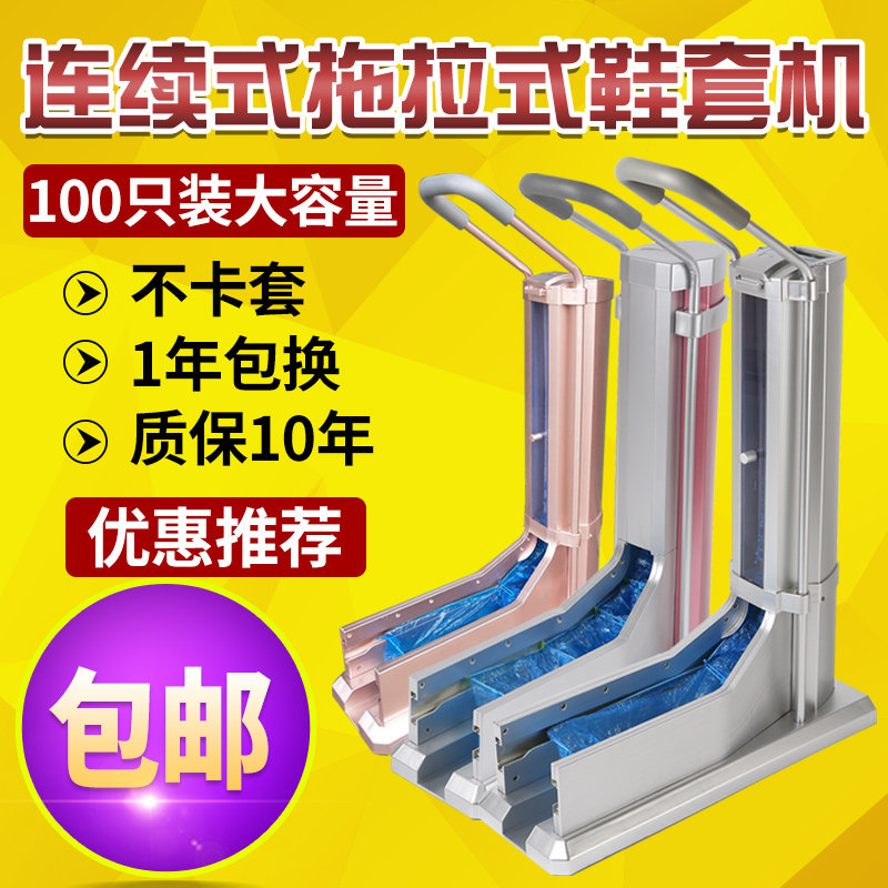 新款连续式自动鞋套机办公样板房企业家用拖拉式脚套机套鞋机包邮