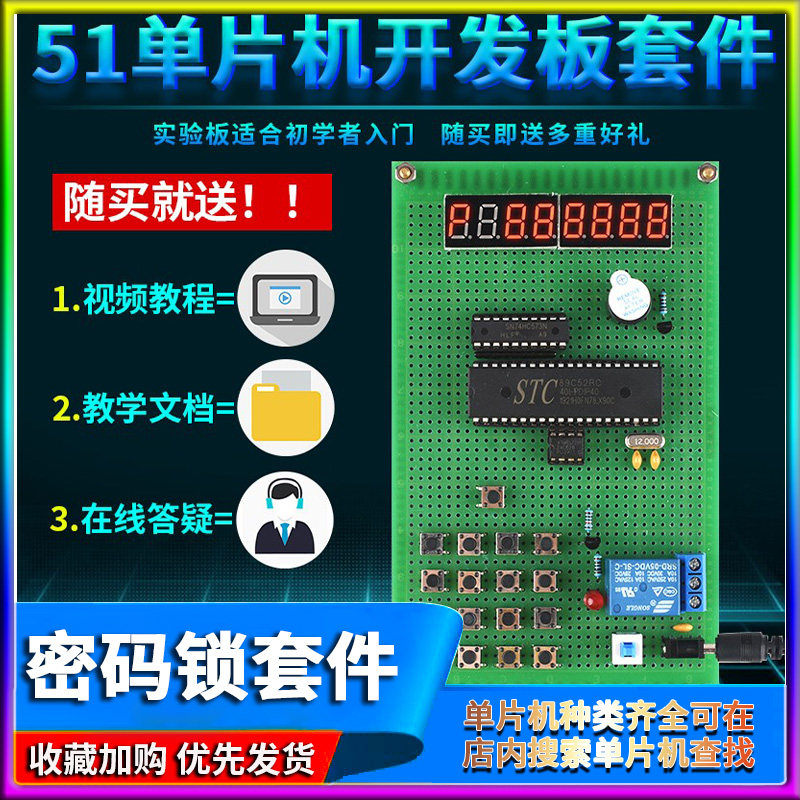 基于51单片机八位数码管密码锁设计开发学习板实训DIY电子套件
