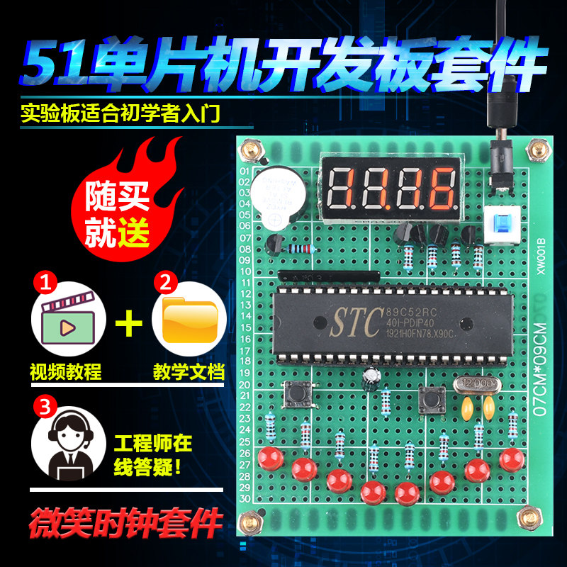 基于51单片机电子时钟套件开发板DIY万年历数码管计时器设计散件