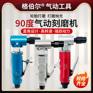 气动弯头磨光机直角90度刻磨机砂光机直磨机打磨机砂轮机风磨机