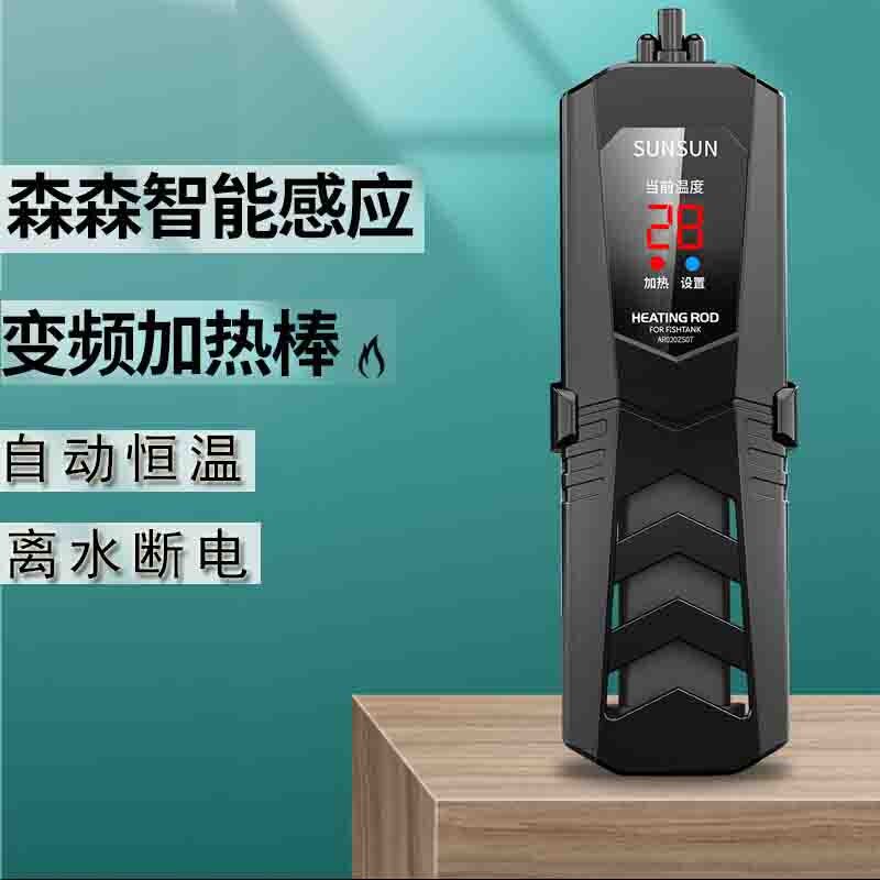 森森龙鱼缸加热棒自动恒温省电加温棒水族加温器外置吸盘控温智能