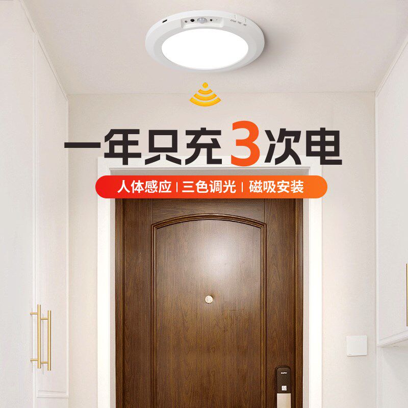 入户门自动感应灯人来即亮免接线充电款开门即亮磁吸电池款吸顶灯