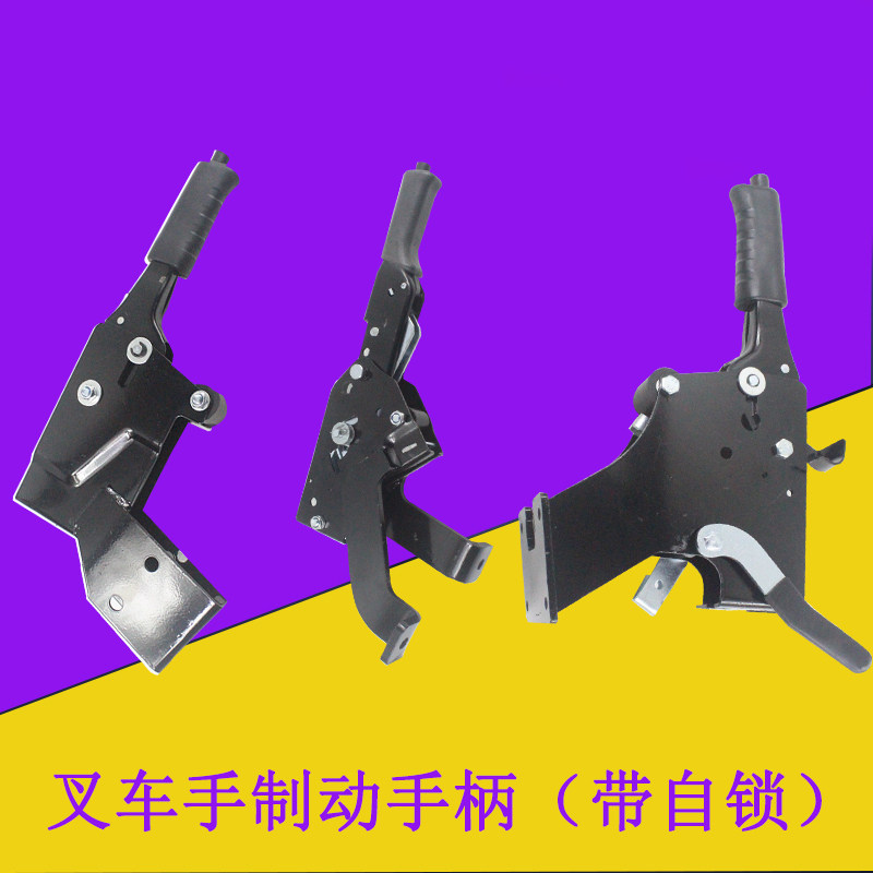 堆高机手煞车柄手制动手柄手煞车总成新国标带自锁按钮年检验车杭