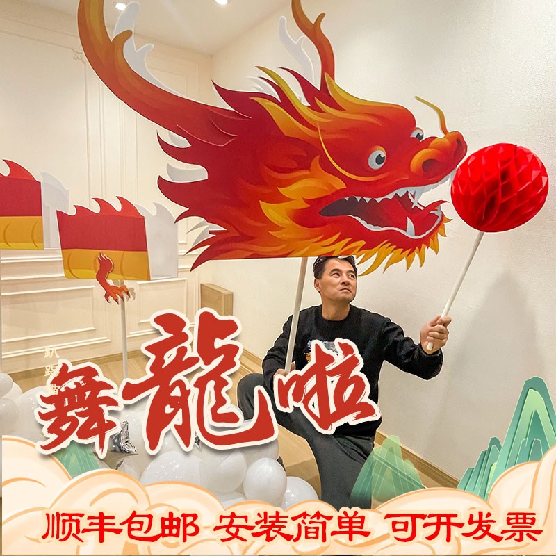 创意舞龙道具企业年会幼儿园表演节目龙年春节拍照打卡点背景kt板