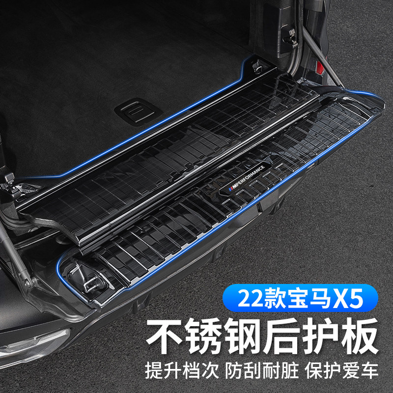 国产宝马X5L后备箱门槛保护条x7后护板装饰专用改装配件内饰用品