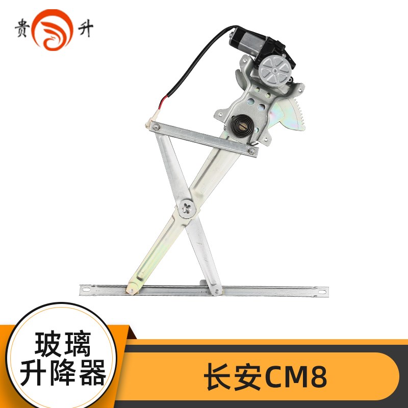 贵升 适配长安CM8玻璃升降器总成6380电动车窗摇机马达电机左前门
