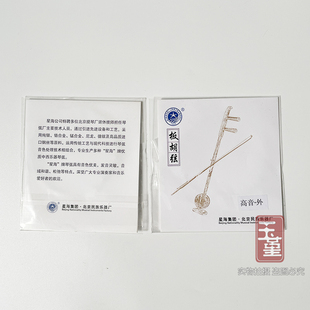 星海板胡琴弦高音秦腔中音套弦板胡配件专业演奏练习专用外弦单卖
