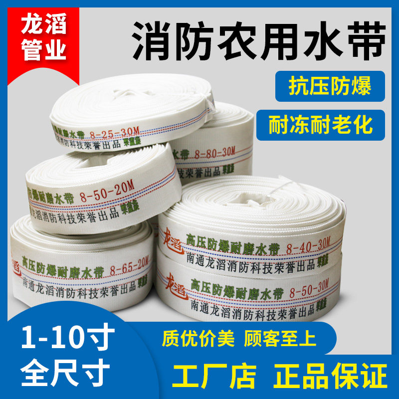 消防农用水带1寸1.5寸2寸3寸4寸5寸6寸8寸有衬里帆布水管水带高压