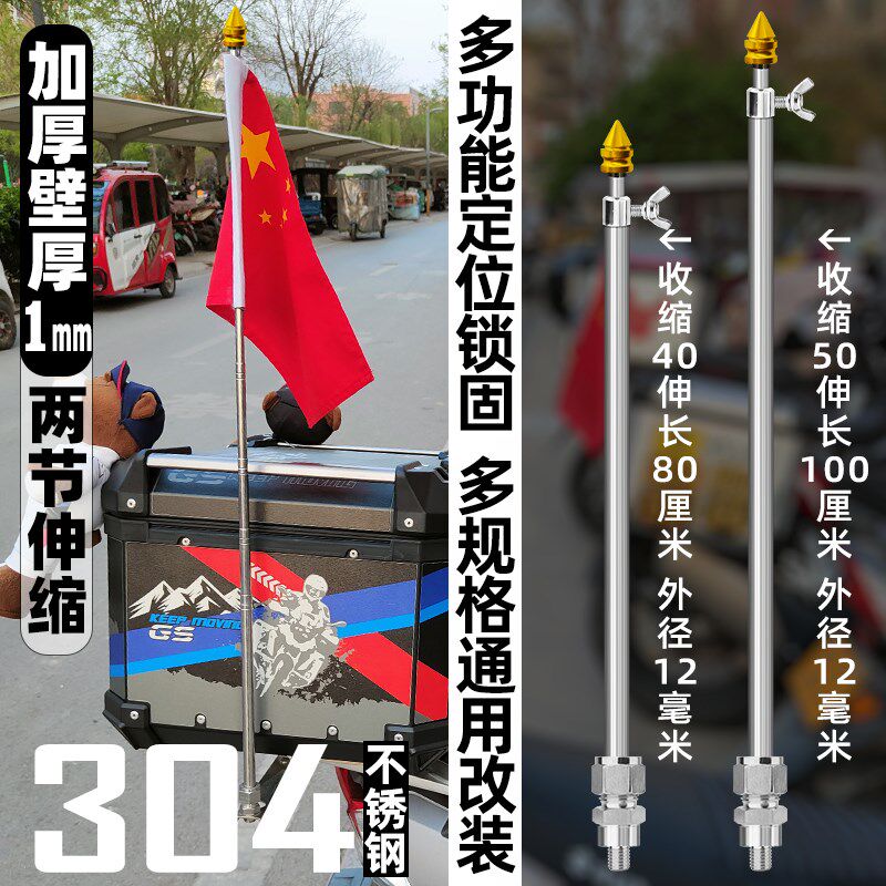 改装装饰304不锈钢摩托机车伸缩旗杆摩旅骑行杆可选充电发光彩灯