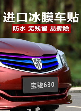 宝骏730改装车贴560装饰条310中网改色膜630拉花贴纸510汽车贴膜