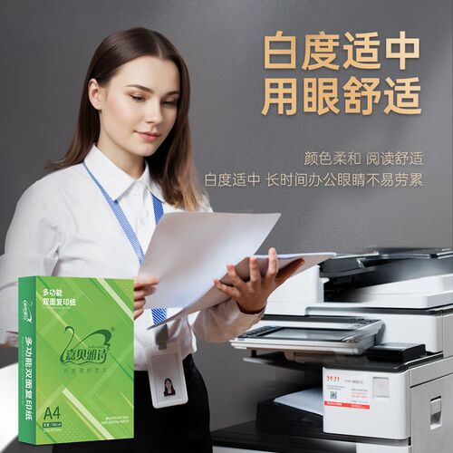 A4复印纸a4打印纸70g单包500张70g双面打印不卡纸整箱5包草稿纸