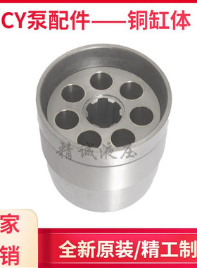 10,16,25,32,40,63,80,100,160,250,400CY14-1B铜缸体;柱塞泵配件