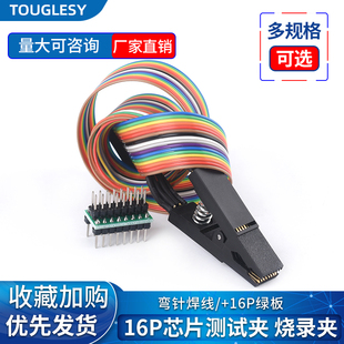 免拆测试夹子SOP8/16 BIOS烧写线IC测试线烧录座CH341A通用编程器
