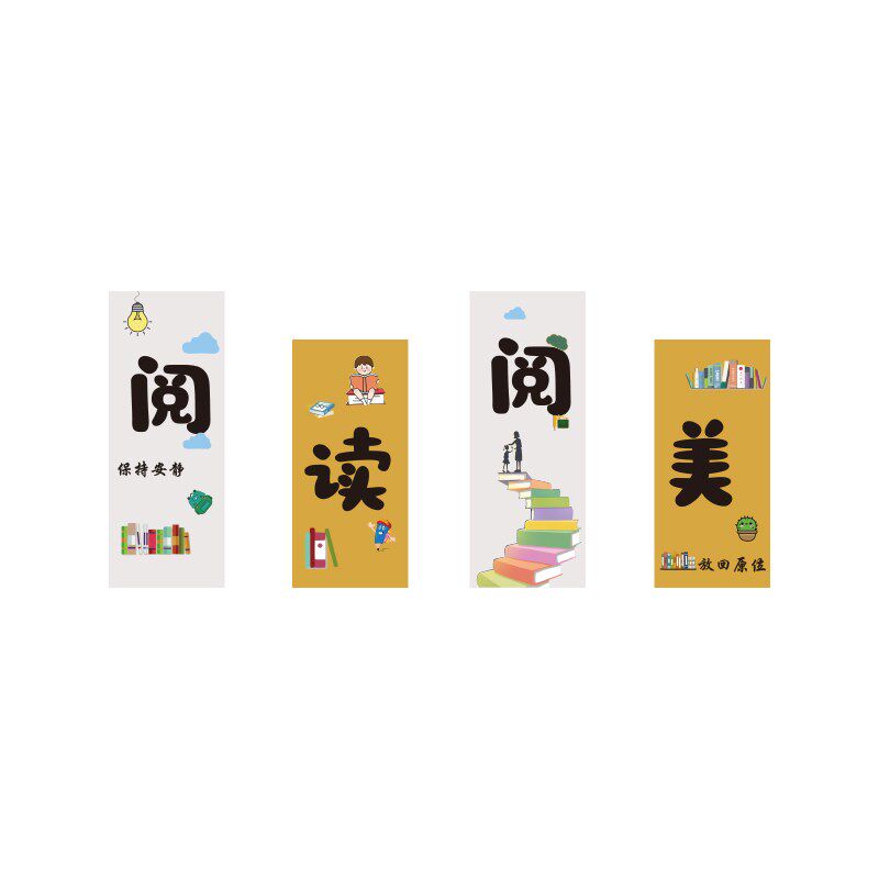 绘本馆装饰阅览室文化读区角墙面布置读书节图书馆班级幼儿园环创