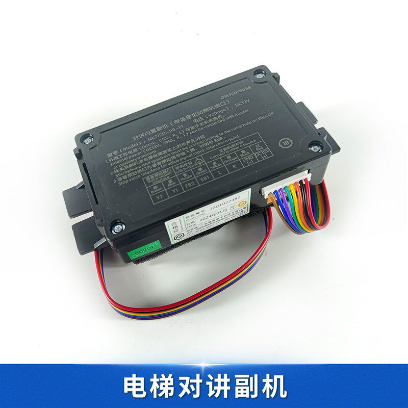 西子/速捷/杭西奥电梯对讲内置副机NKT12(1-1)B-Y1德凌OM5209B038
