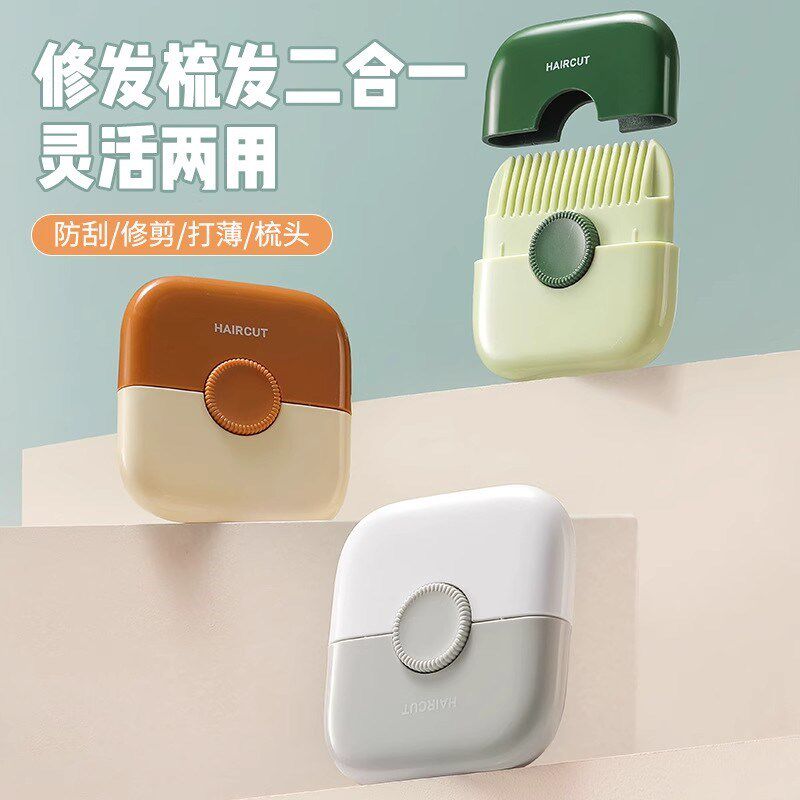 宝宝剪头发神器儿童刘海碎发修剪器理发双面打薄削发梳子自己剪婴