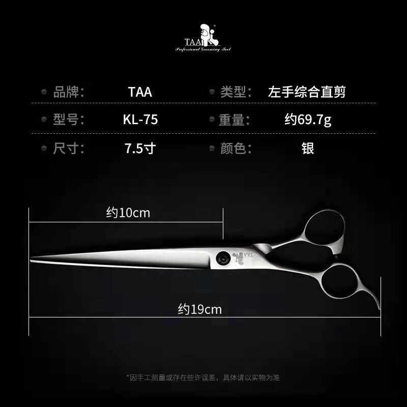 TAA它它KL-70/75左手美容师专用剪刀7寸7.5寸直剪通用综合型