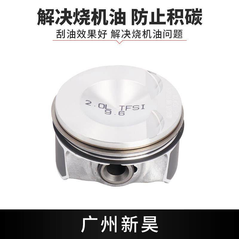 适配奥迪A6LQ5A4L迈腾新帕萨特途观夏朗昊锐CC活塞总成改进活塞环