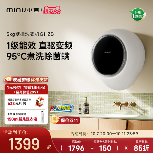 小吉3kg壁挂洗衣机G1-ZB