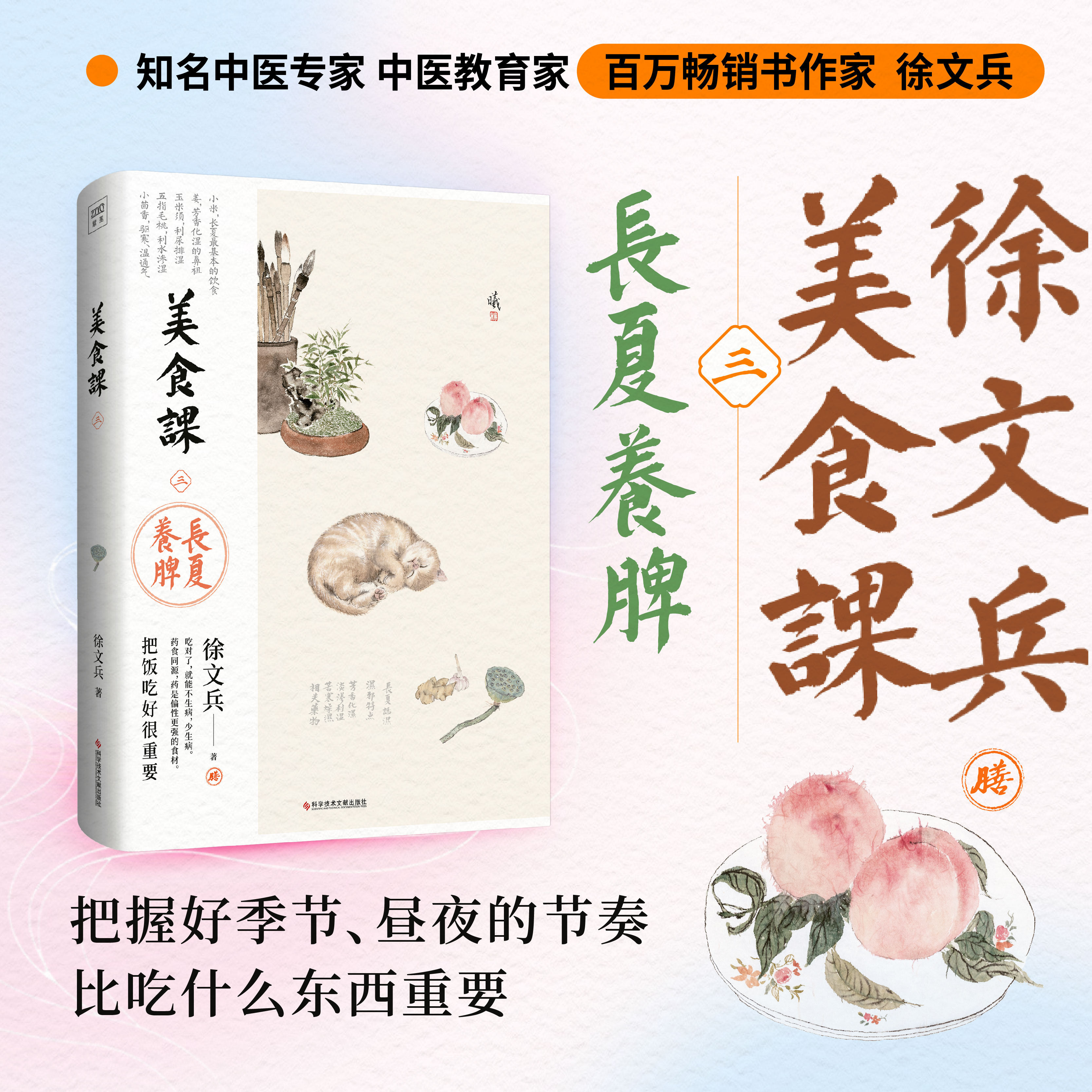 美食课三：长夏养脾（知名中医专家、中医教育家徐文兵新作面世，长夏要多吃补益脾胃的食物。） 把握好季节、昼夜的节奏，比吃什 - 实物图