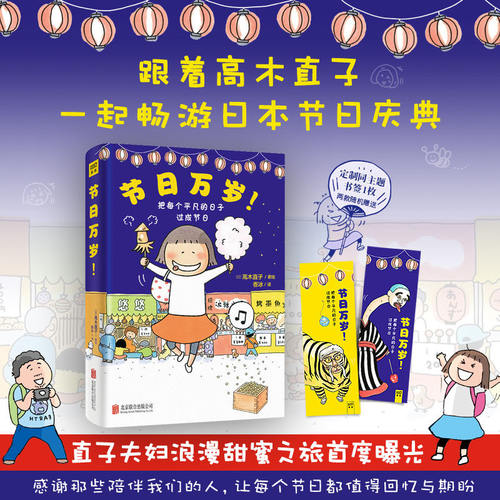 紫图官方高木直子20周年纪念版 节日万岁 北京联合出版有限公司 日本漫画 正版书籍