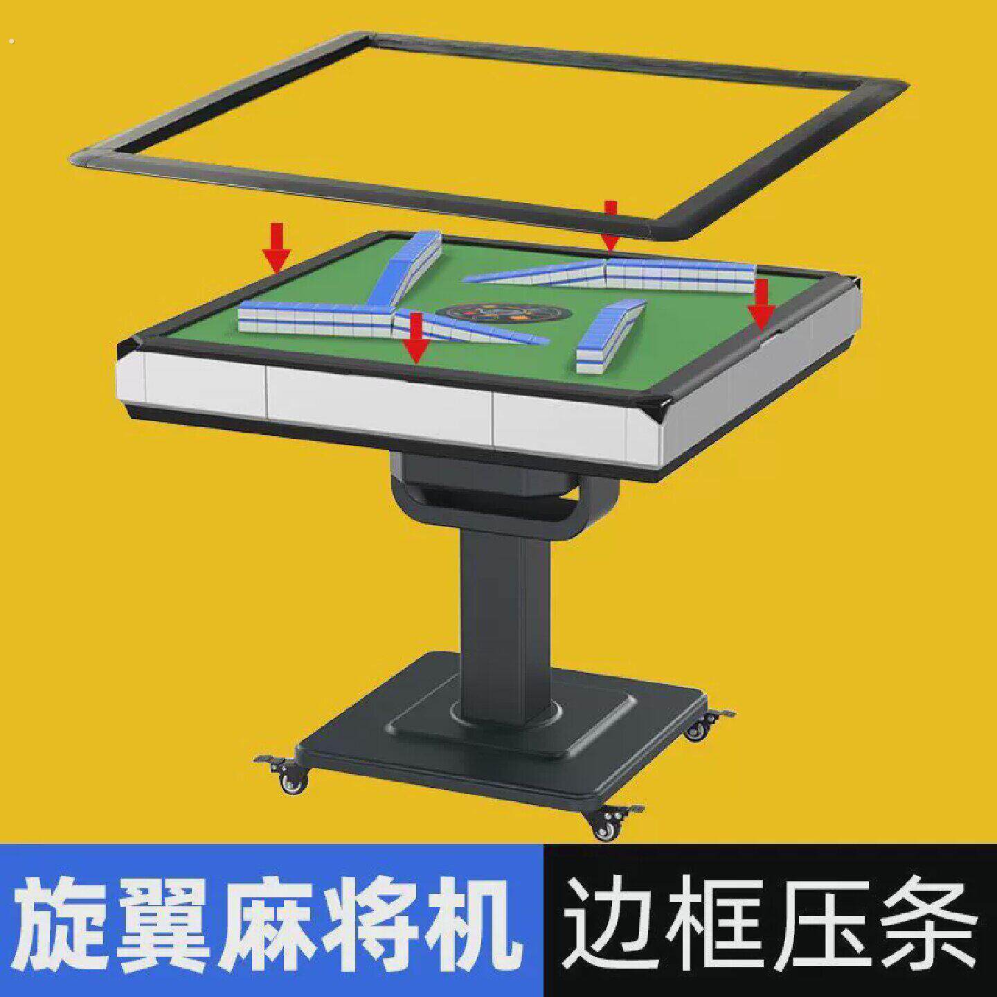 麻将机外壳边框全自动旋翼麻将机边框外壳压条压边条四边扣条全套