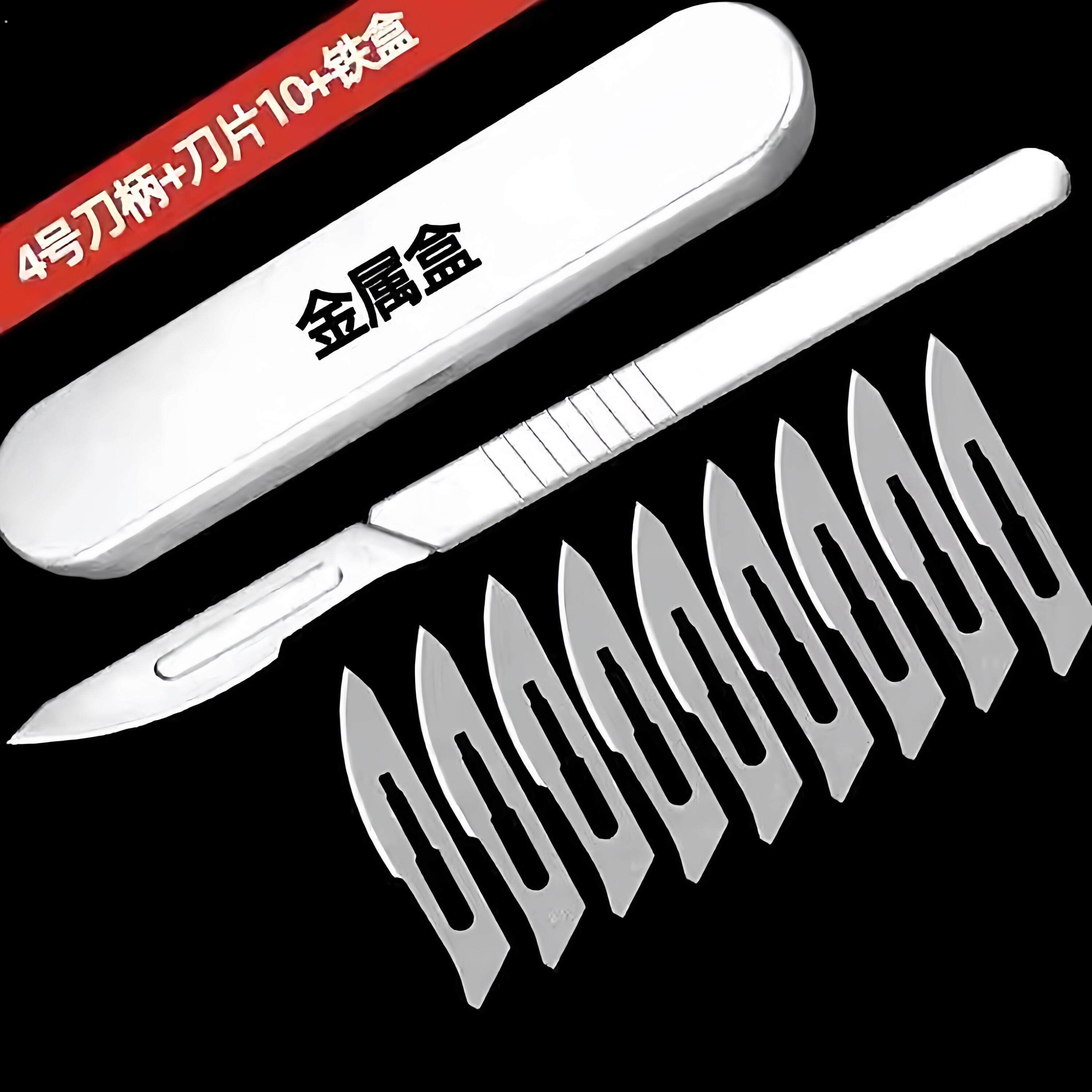 手术刀套装23号刀片4号加厚不锈钢刀柄嫁接刻刀修脚兽用阉猪11号