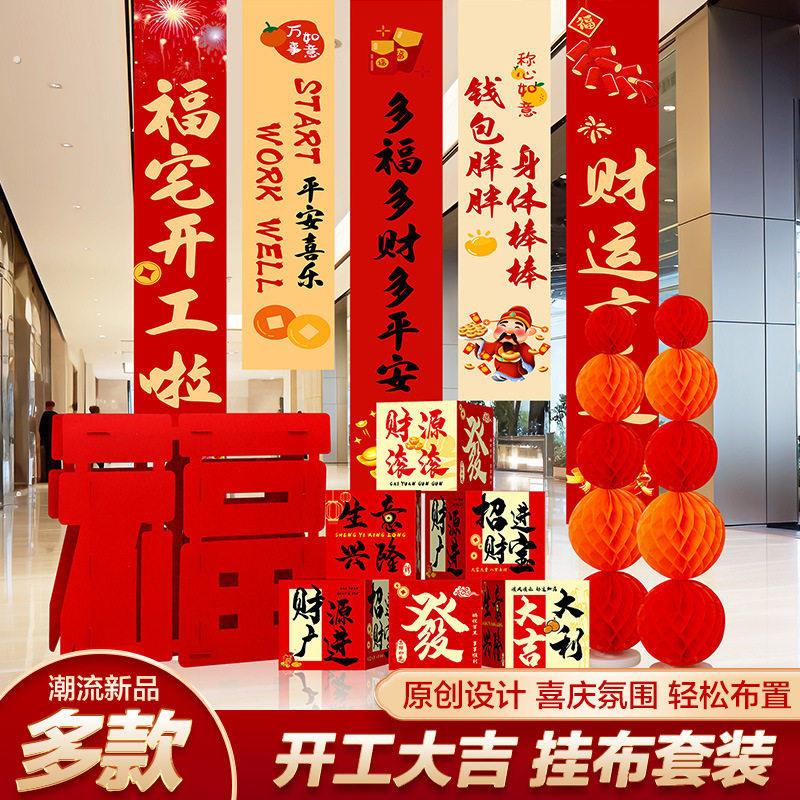 新房装修开工大吉仪式用品全套横幅红挂布背景布摆件房子氛围布置