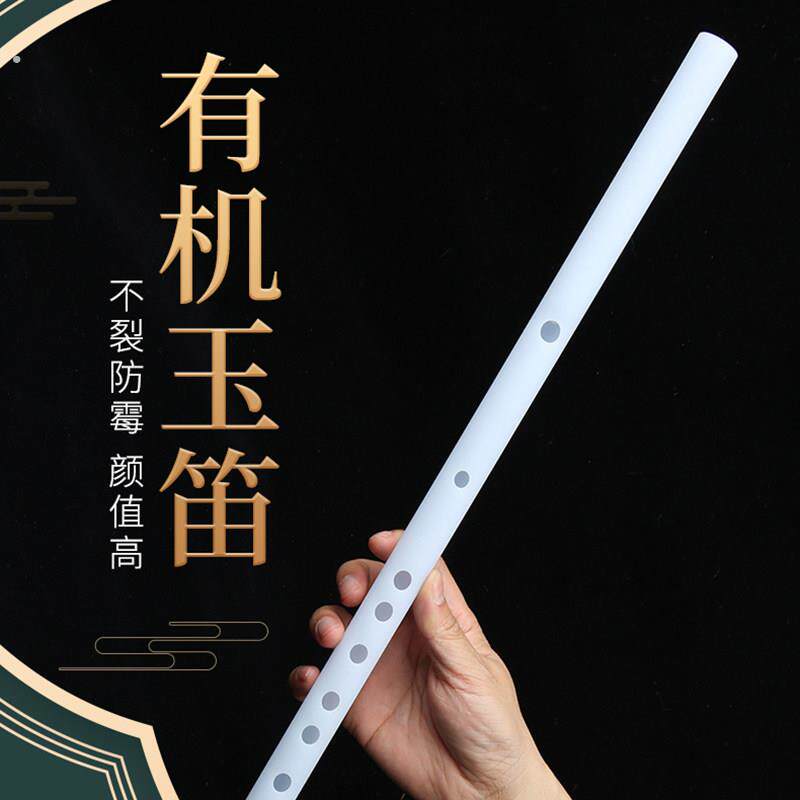 专业玉笛子古风短笛有机玉树脂横笛便携成人初学儿童入门女白