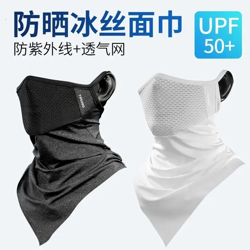 冰丝防晒面罩夏季男女透气遮阳护全脸机车户外登山运动骑行口罩
