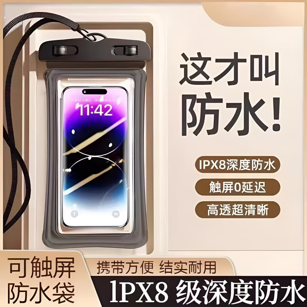 手机防水袋可触控屏幕拍照游泳漂流装备专用带气囊泳池潜水透明密
