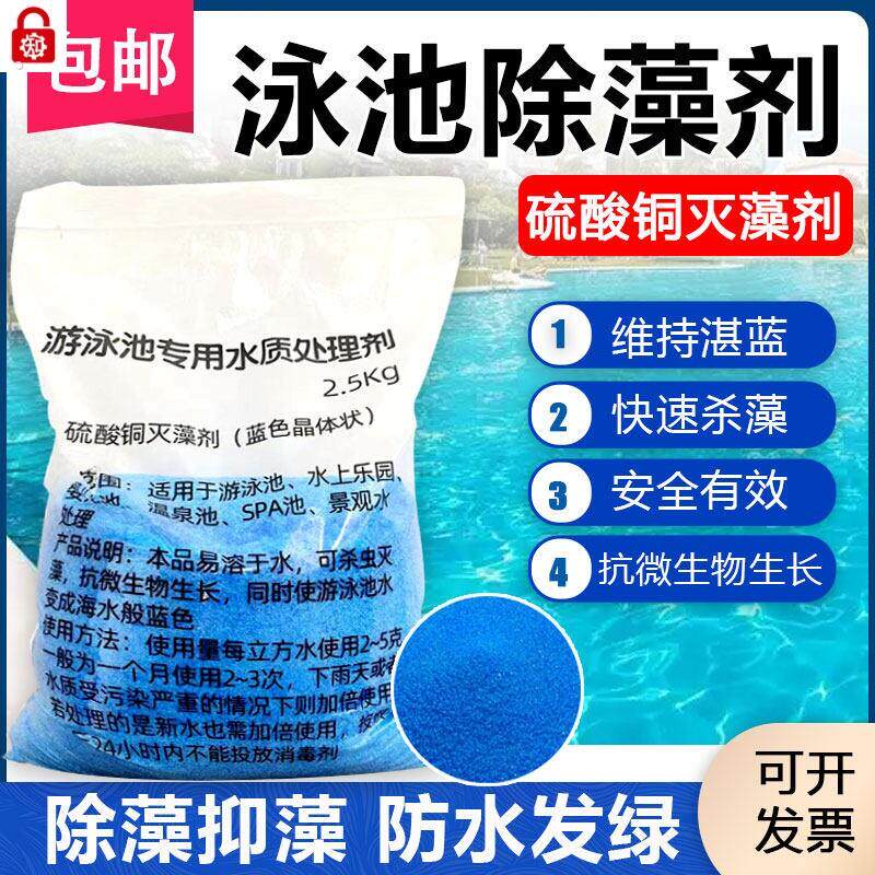 无水硫酸铜游泳池除藻杀菌灭藻剂蓝矾晶体除绿藻青苔景观池水上乐