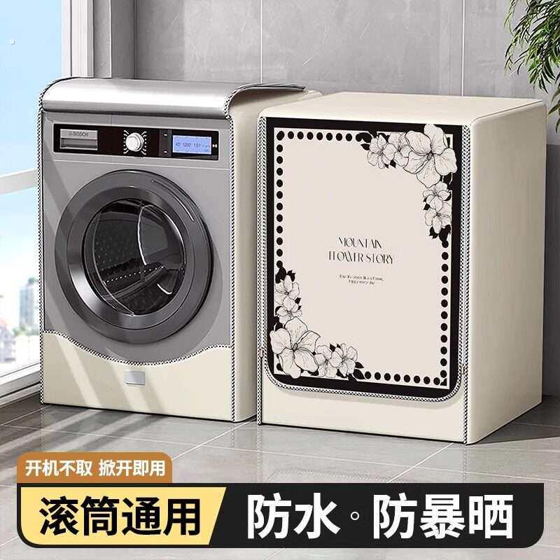 滚筒洗衣机套罩全自动浴室阳台通用防水防晒10公斤上开翻盖盖布