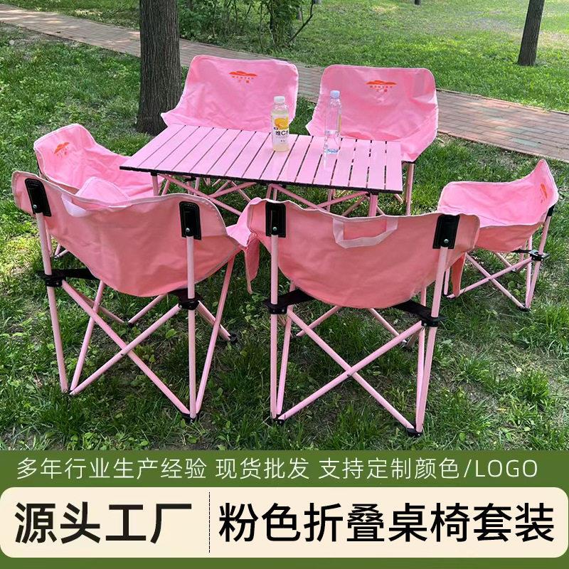 新款芭比粉色月亮椅折叠桌套装式旅行露营户外折叠桌椅组合
